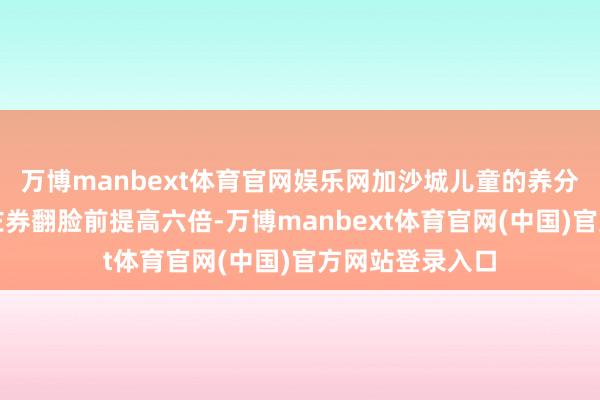 万博manbext体育官网娱乐网加沙城儿童的养分不良率比寝兵左券翻脸前提高六倍-万博manbext体育官网(中国)官方网站登录入口